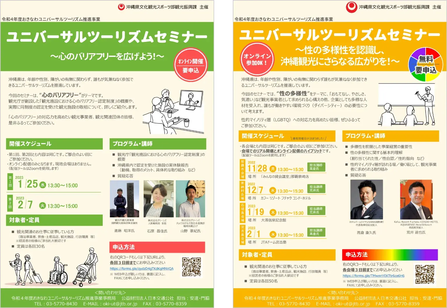 令和4年度 セミナー