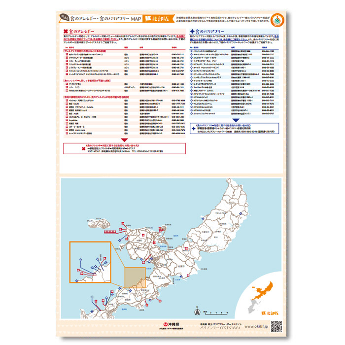Allergy-Friendly and Barrier-Free Dining Map